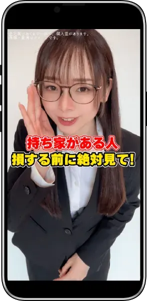 不動産一括査定サイト様のショート動画広告